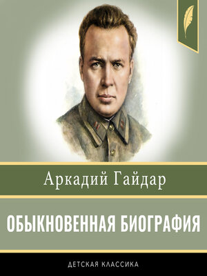 cover image of Ordinary Biography [Russian Edition]